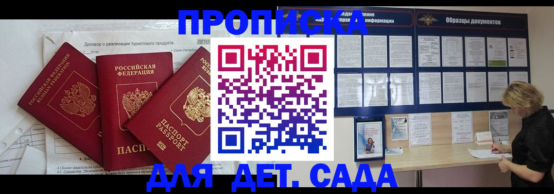 временная регистрация в Шебекино