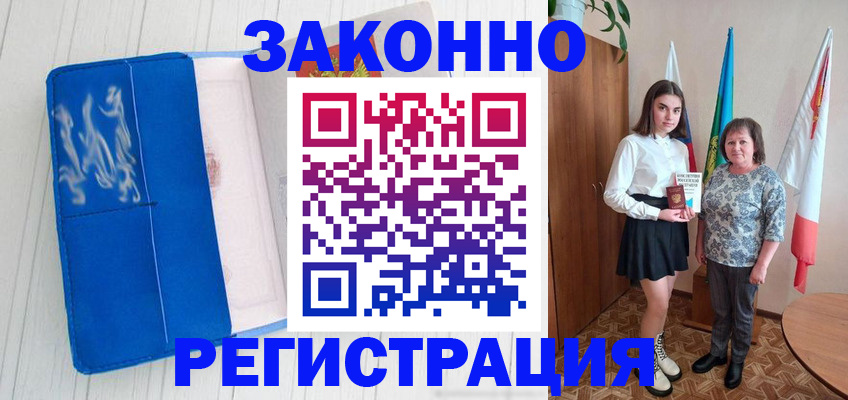 прописка в квартире в Шебекино