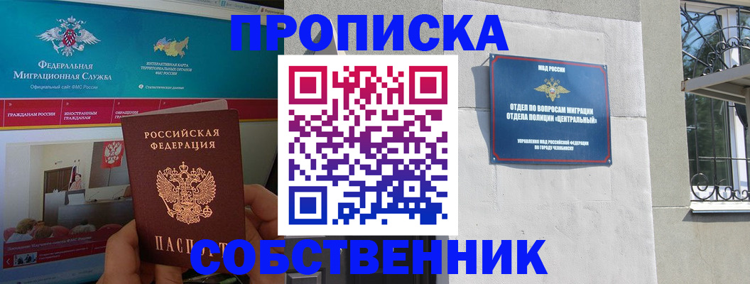 прописка поиск в Шебекино